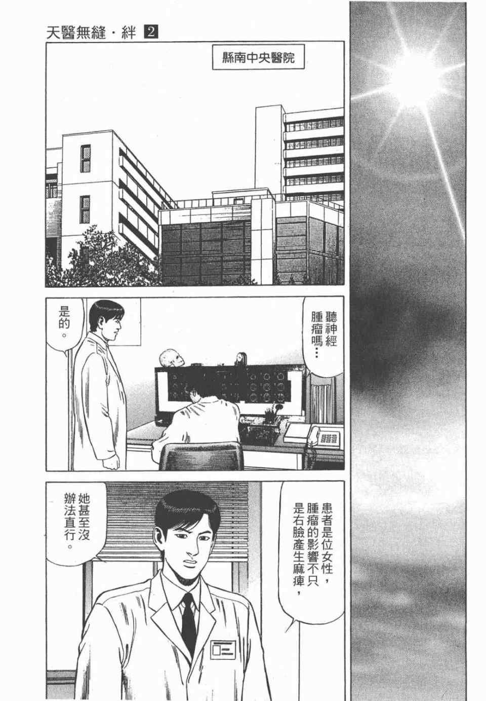 《天医无缝-绊》漫画 02卷