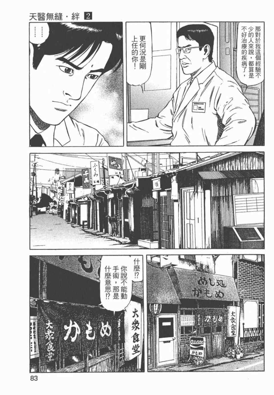 《天医无缝-绊》漫画 02卷