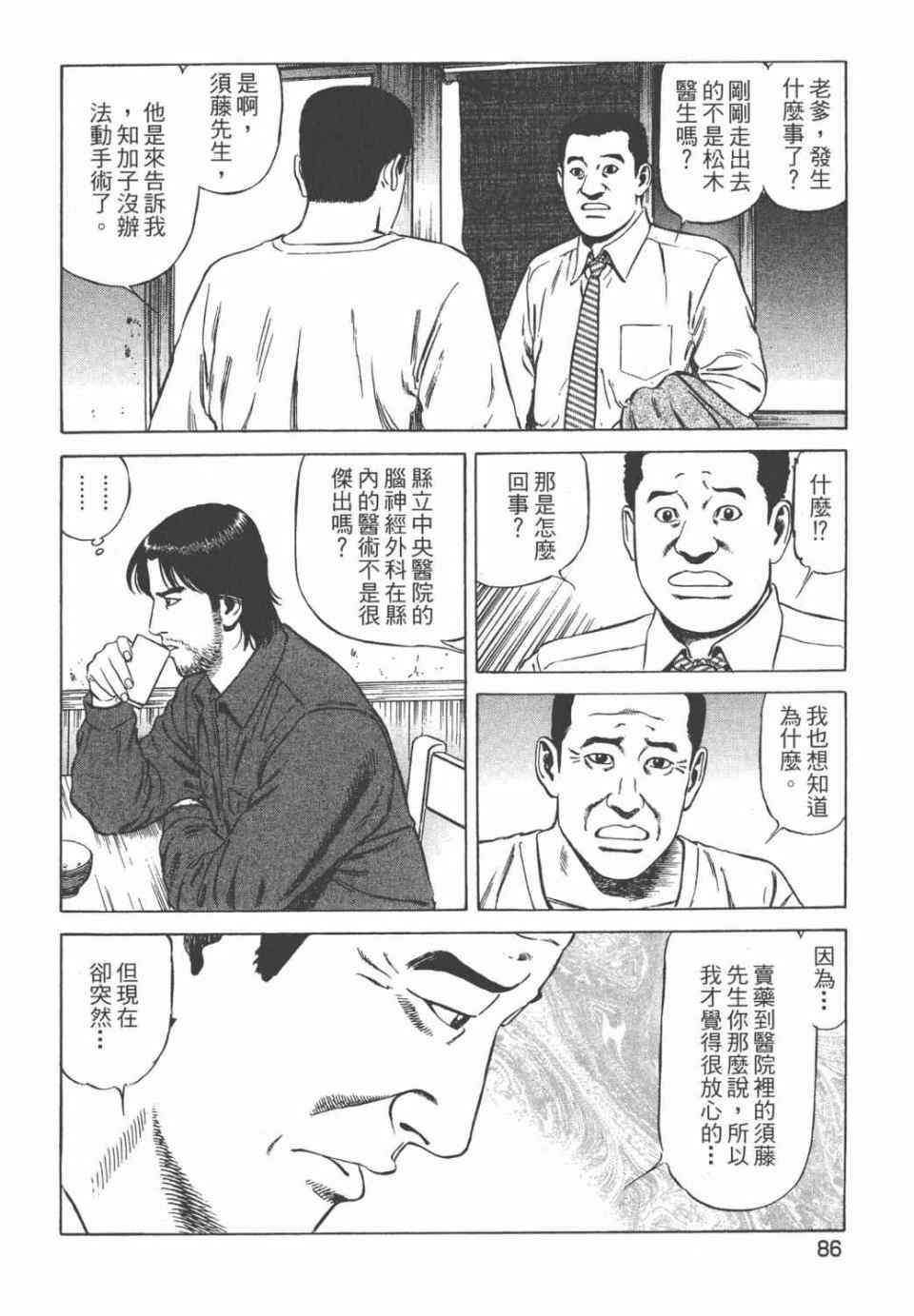 《天医无缝-绊》漫画 02卷