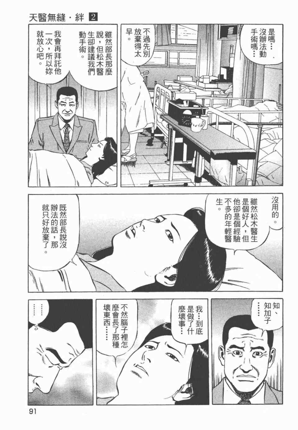 《天医无缝-绊》漫画 02卷