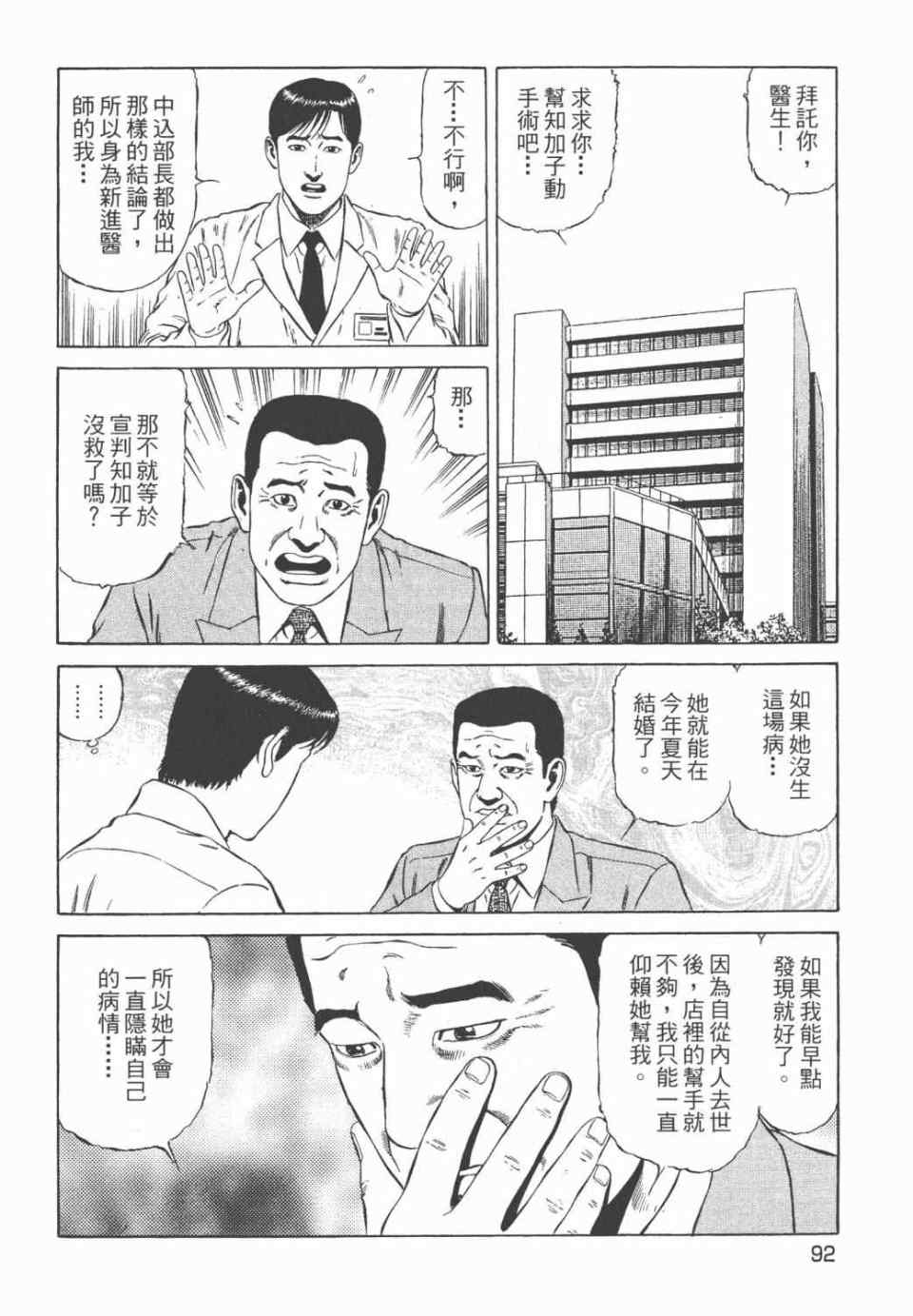 《天医无缝-绊》漫画 02卷