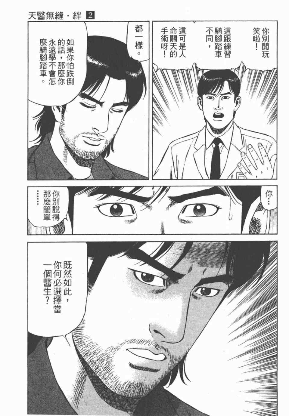 《天医无缝-绊》漫画 02卷