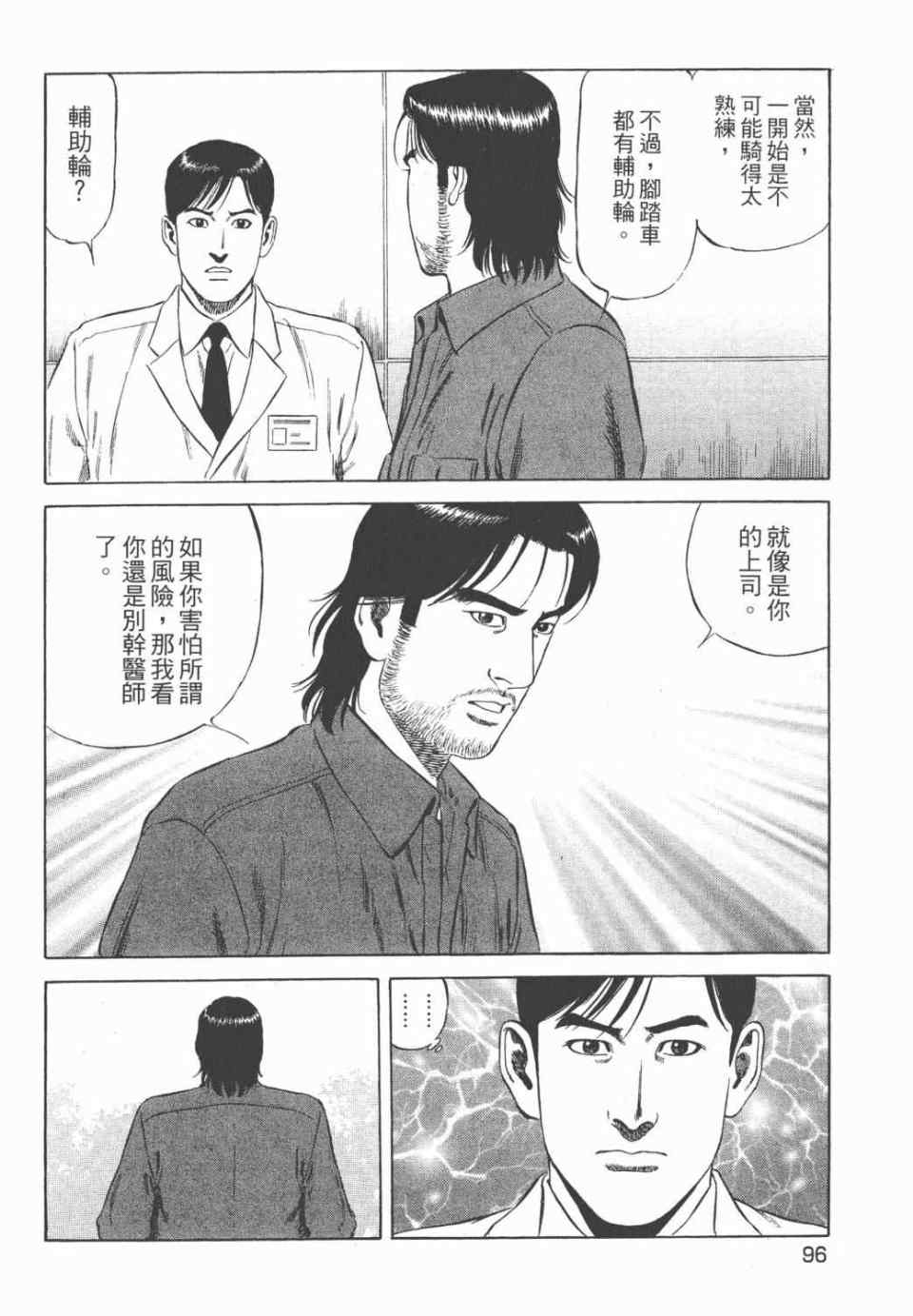 《天医无缝-绊》漫画 02卷