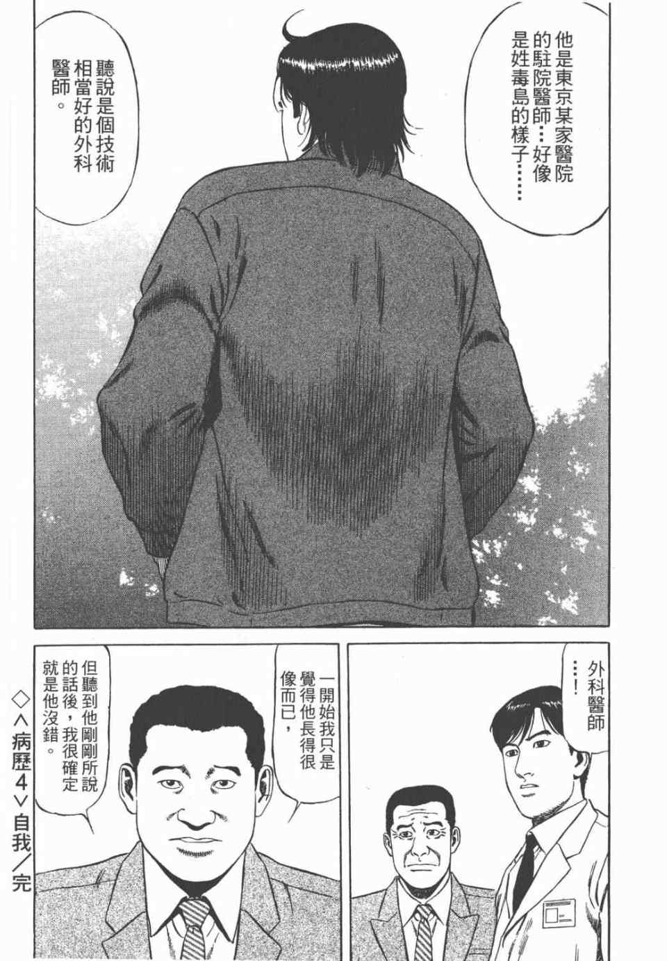 《天医无缝-绊》漫画 02卷