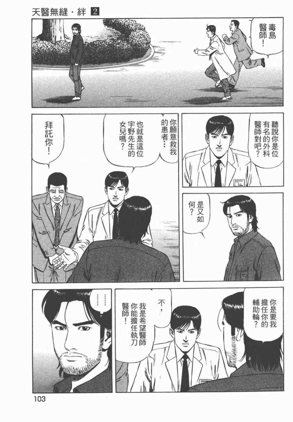 《天医无缝-绊》漫画 02卷