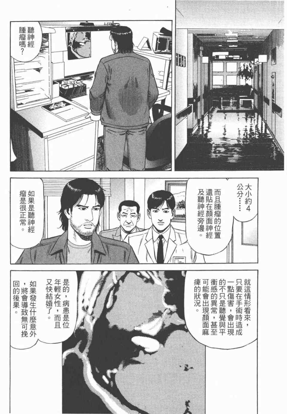 《天医无缝-绊》漫画 02卷