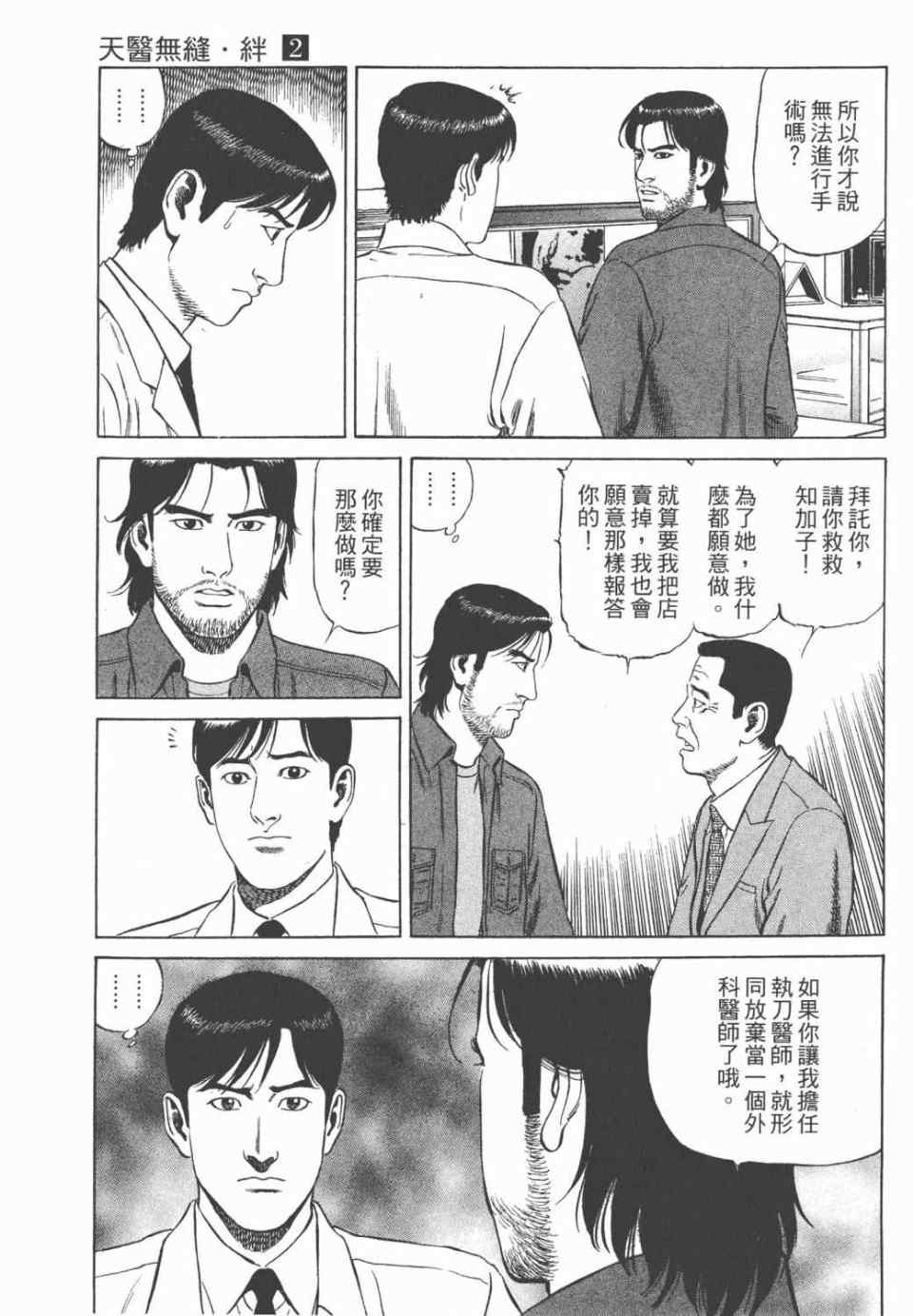 《天医无缝-绊》漫画 02卷