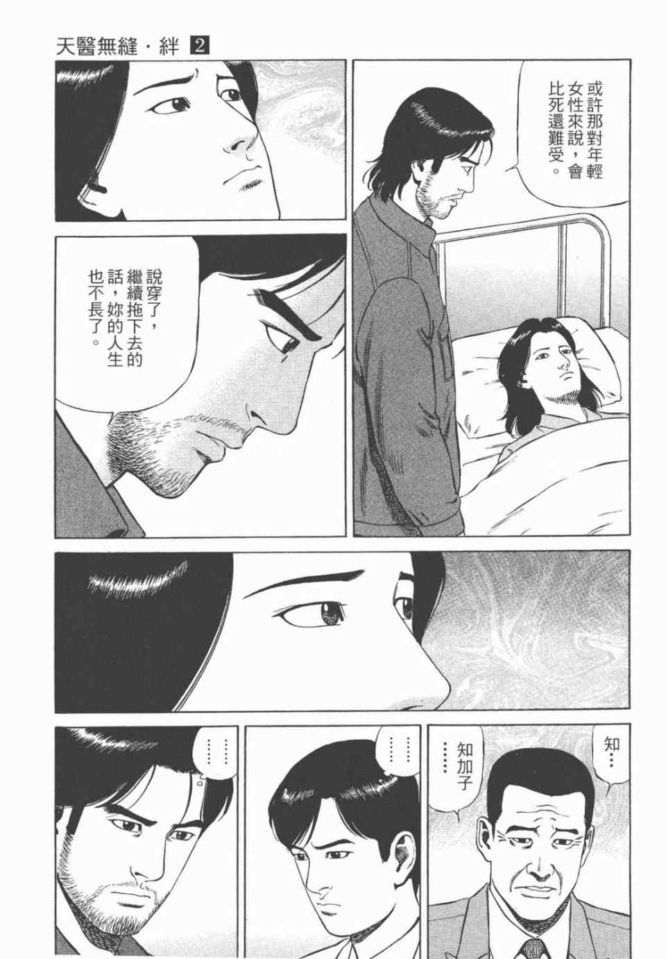 《天医无缝-绊》漫画 02卷