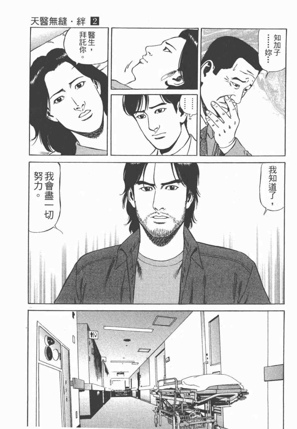 《天医无缝-绊》漫画 02卷