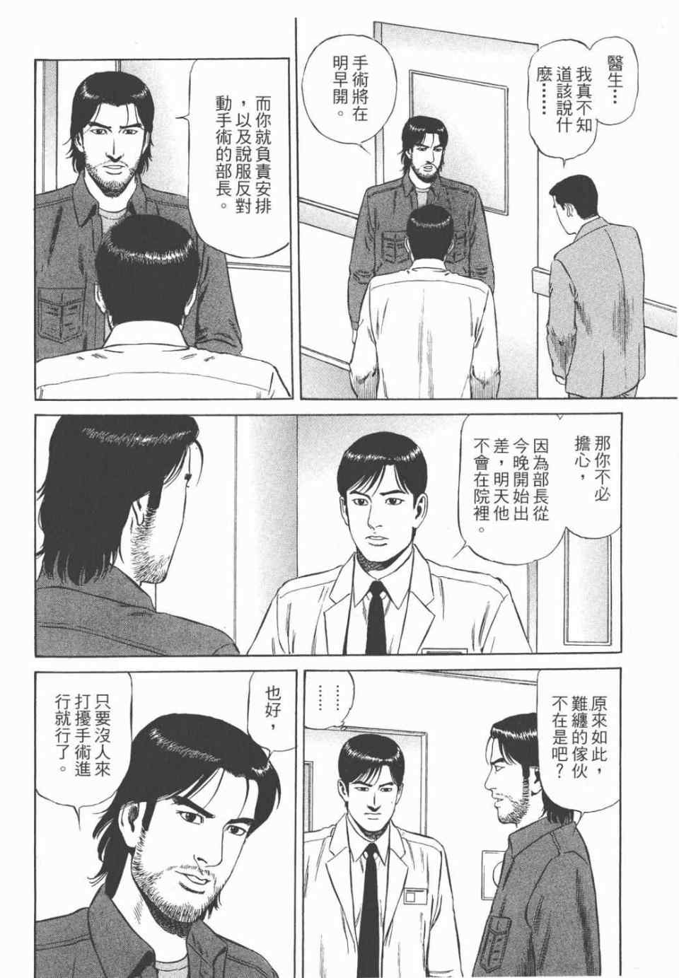 《天医无缝-绊》漫画 02卷