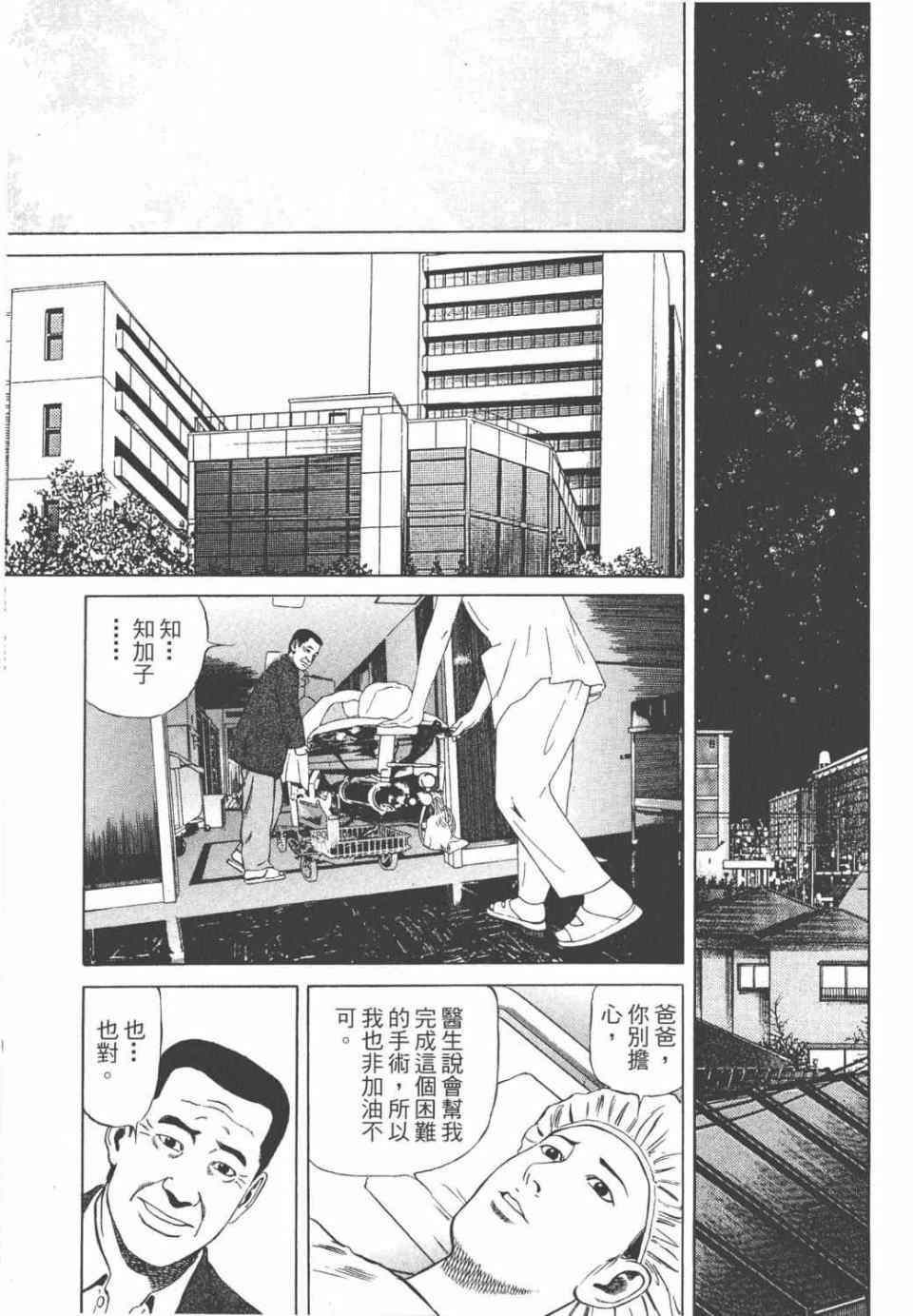 《天医无缝-绊》漫画 02卷