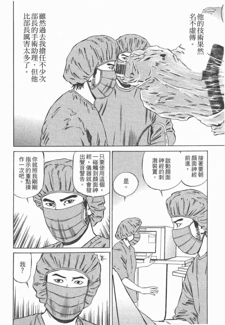 《天医无缝-绊》漫画 02卷