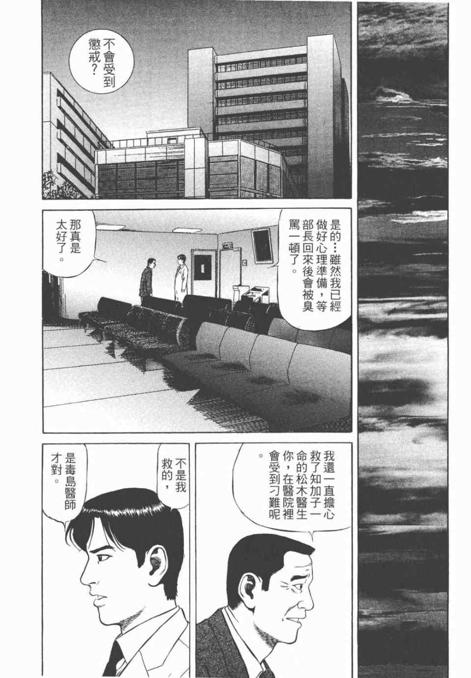 《天医无缝-绊》漫画 02卷