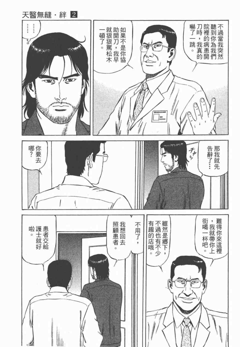 《天医无缝-绊》漫画 02卷