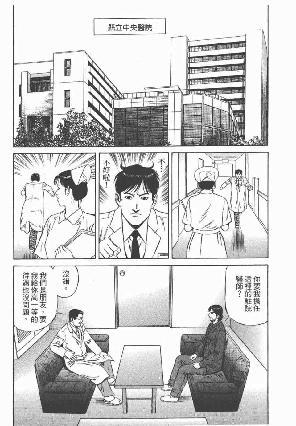 《天医无缝-绊》漫画 02卷