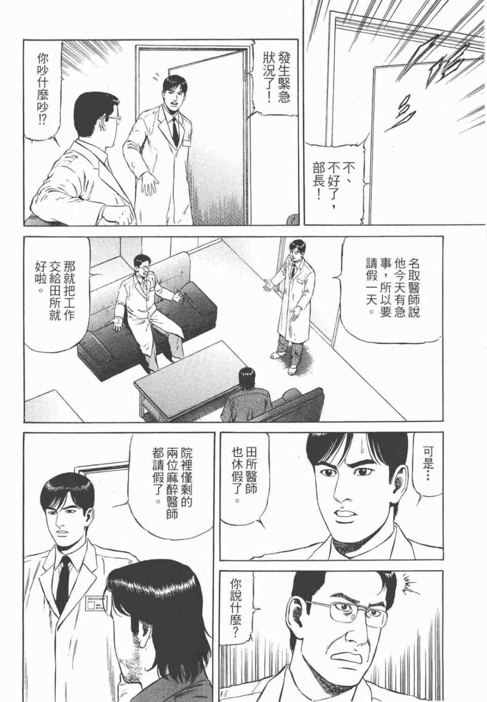 《天医无缝-绊》漫画 02卷