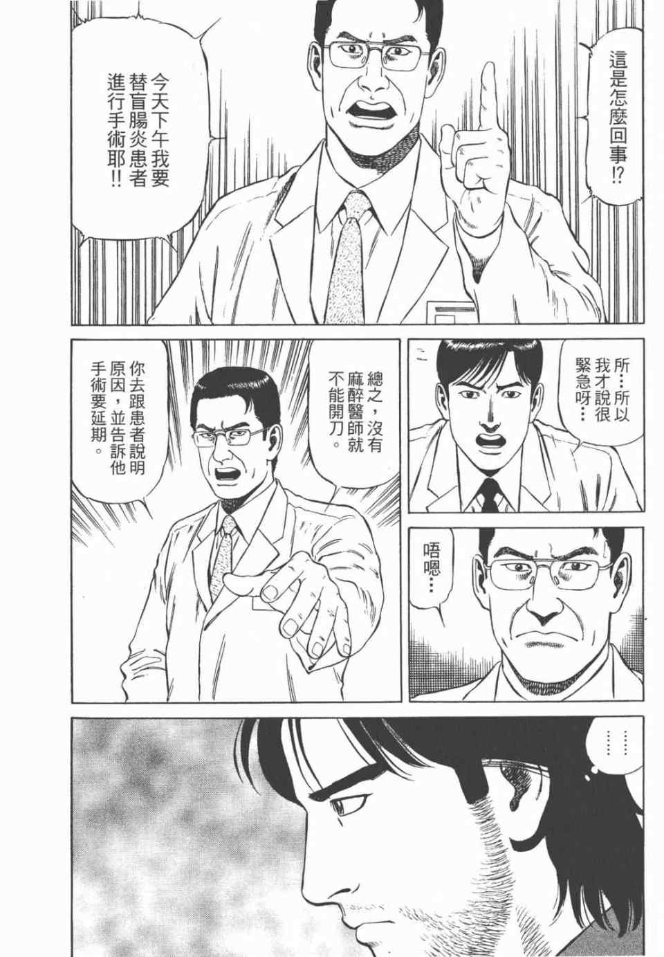 《天医无缝-绊》漫画 02卷