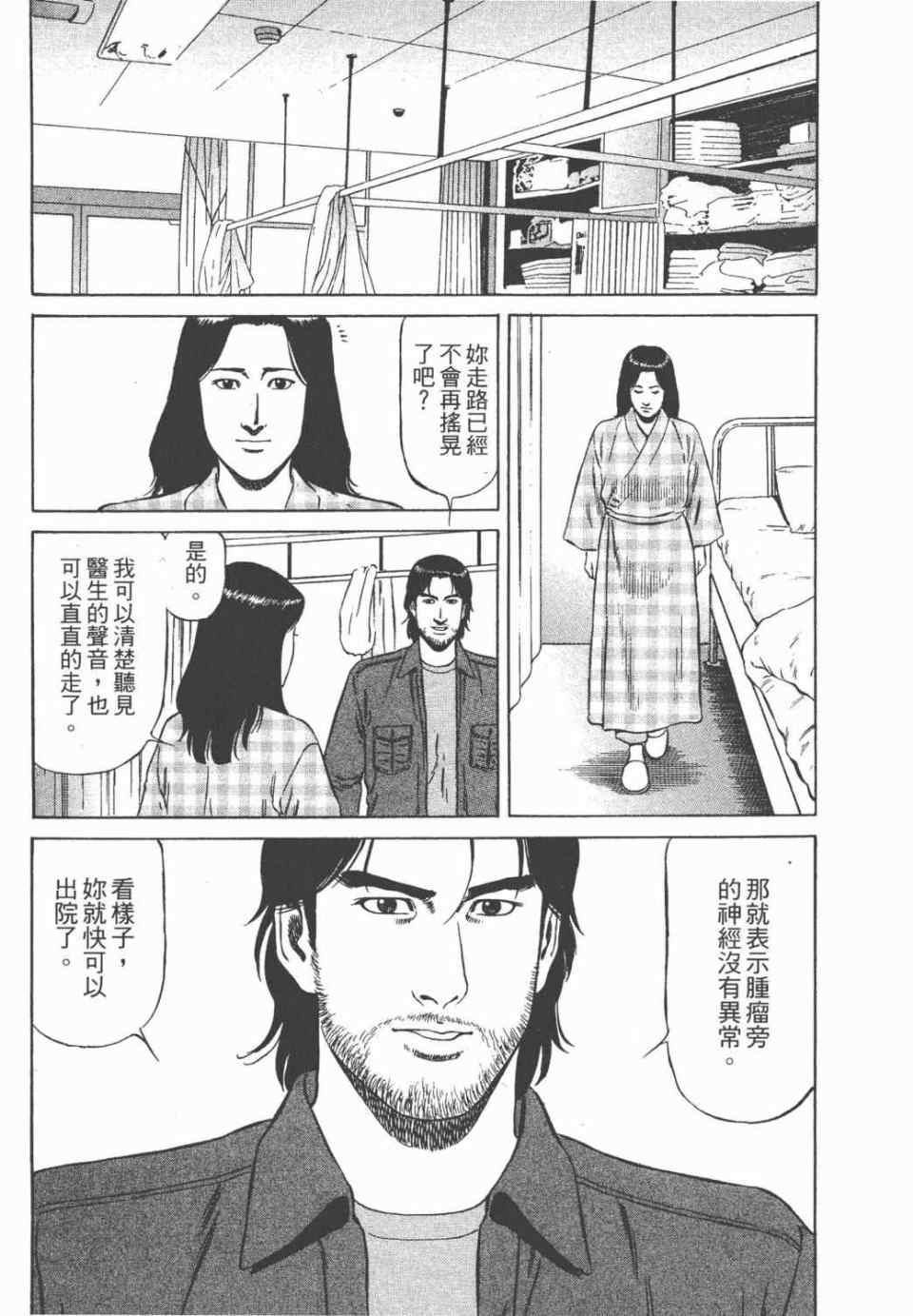 《天医无缝-绊》漫画 02卷