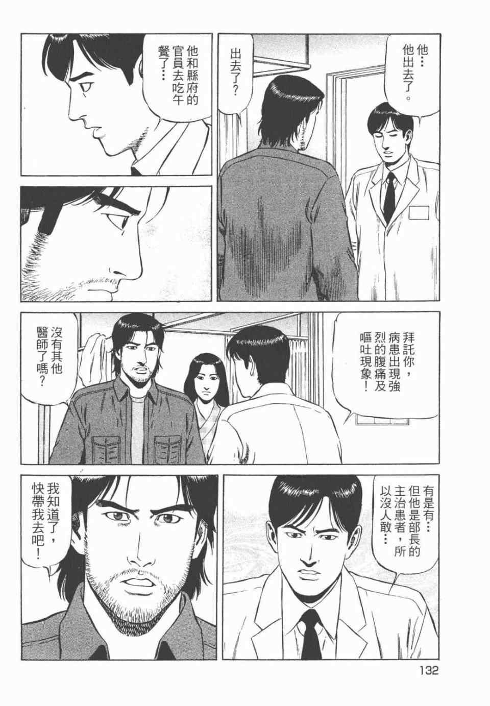 《天医无缝-绊》漫画 02卷