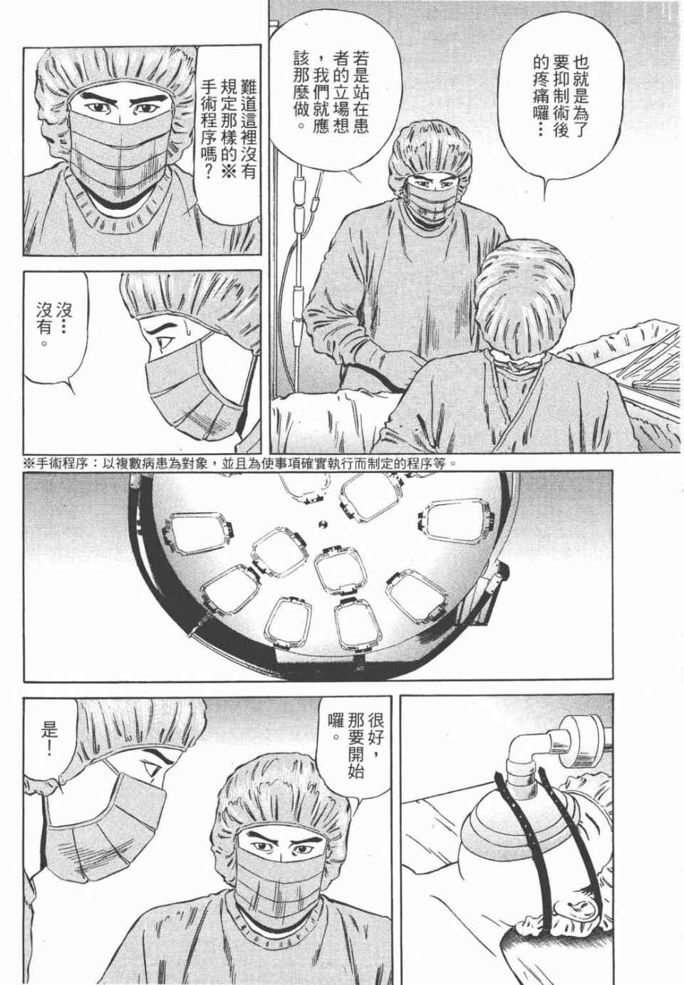 《天医无缝-绊》漫画 02卷