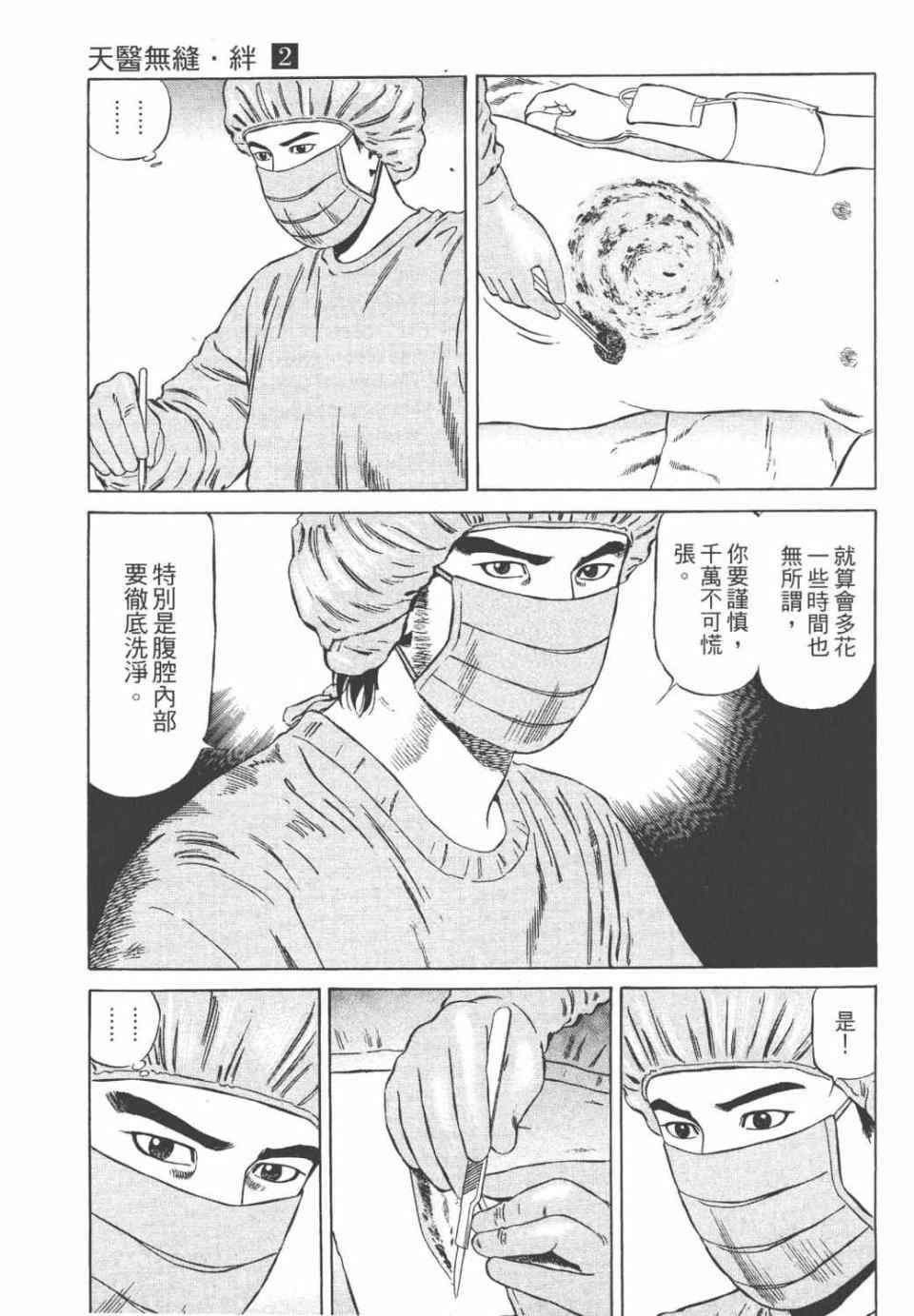 《天医无缝-绊》漫画 02卷