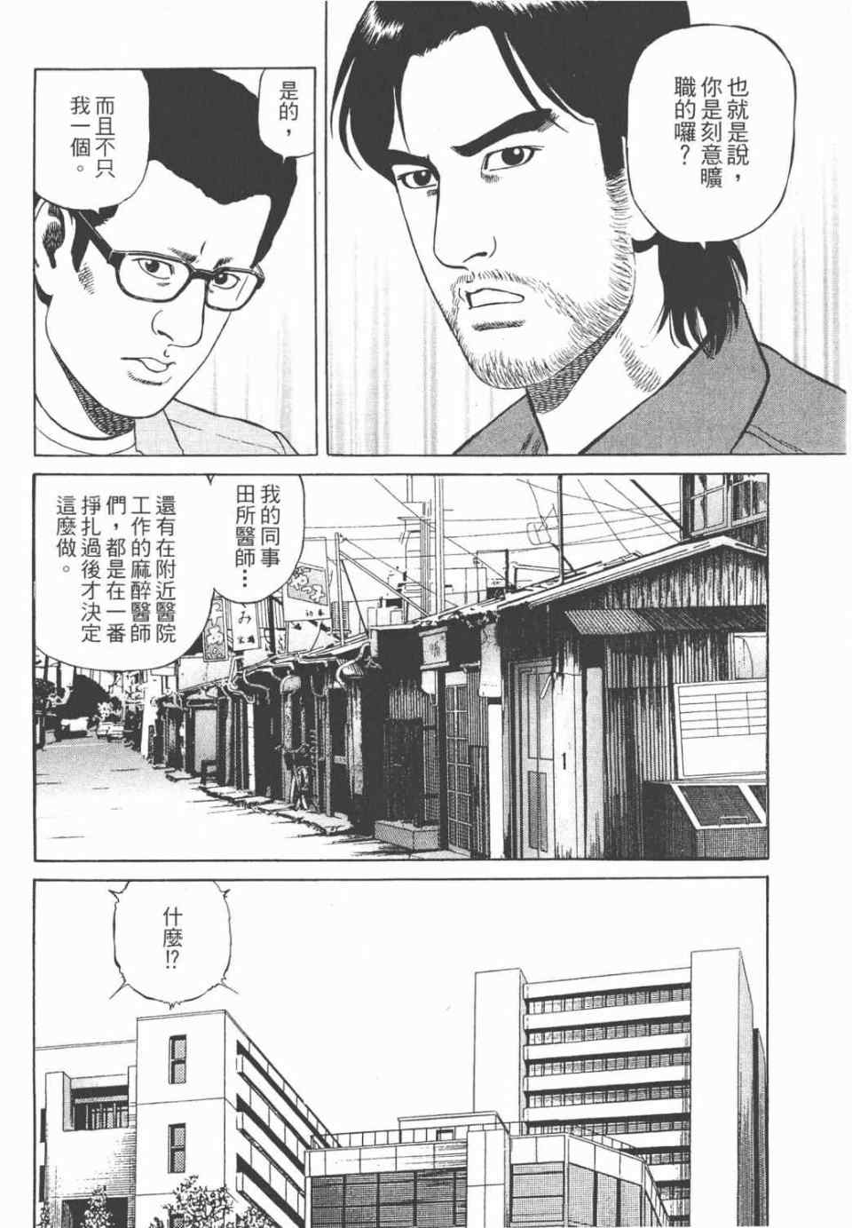 《天医无缝-绊》漫画 02卷