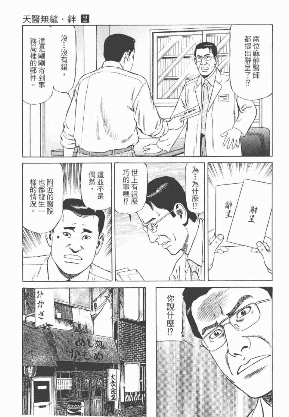 《天医无缝-绊》漫画 02卷