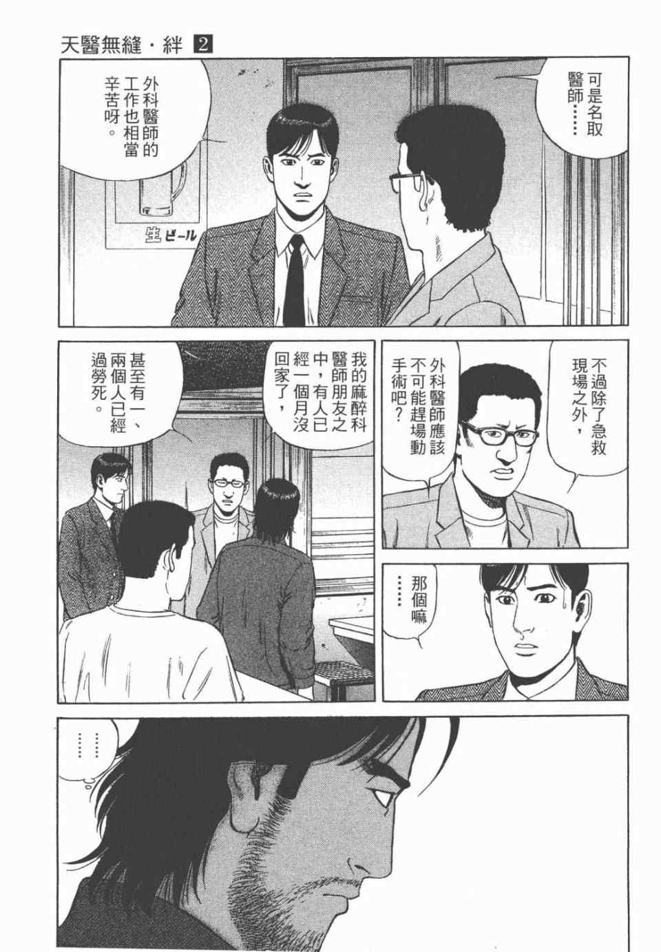 《天医无缝-绊》漫画 02卷