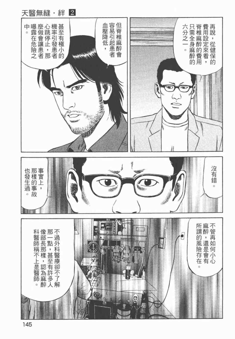 《天医无缝-绊》漫画 02卷