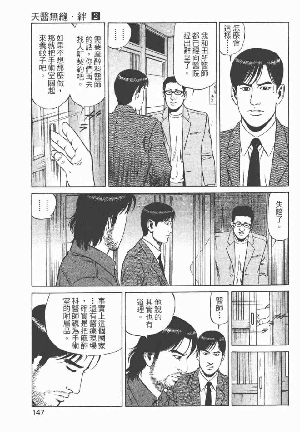 《天医无缝-绊》漫画 02卷