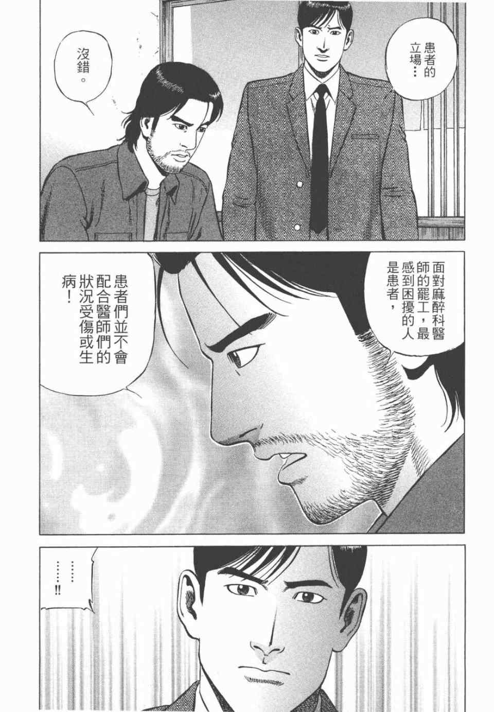 《天医无缝-绊》漫画 02卷