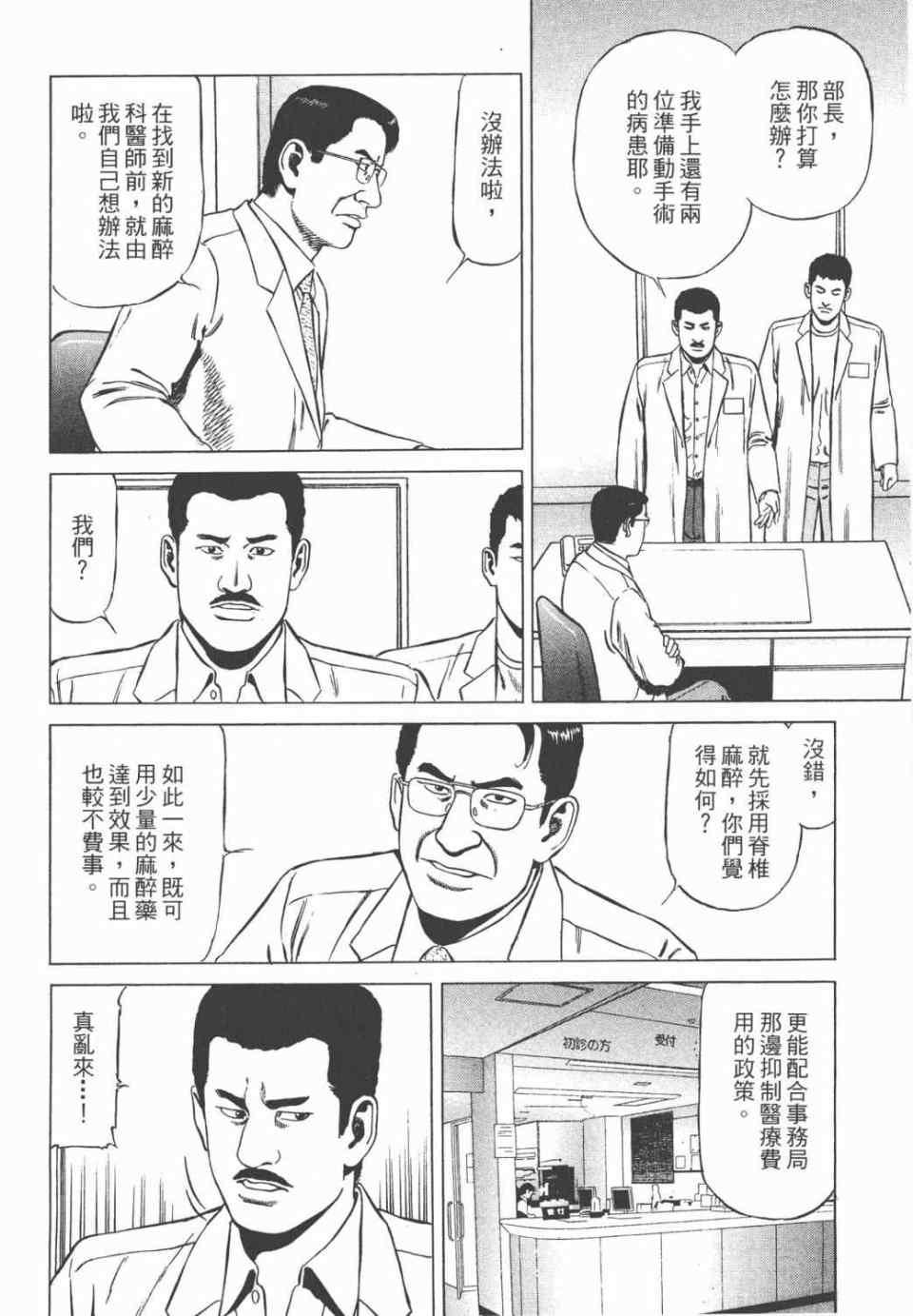 《天医无缝-绊》漫画 02卷