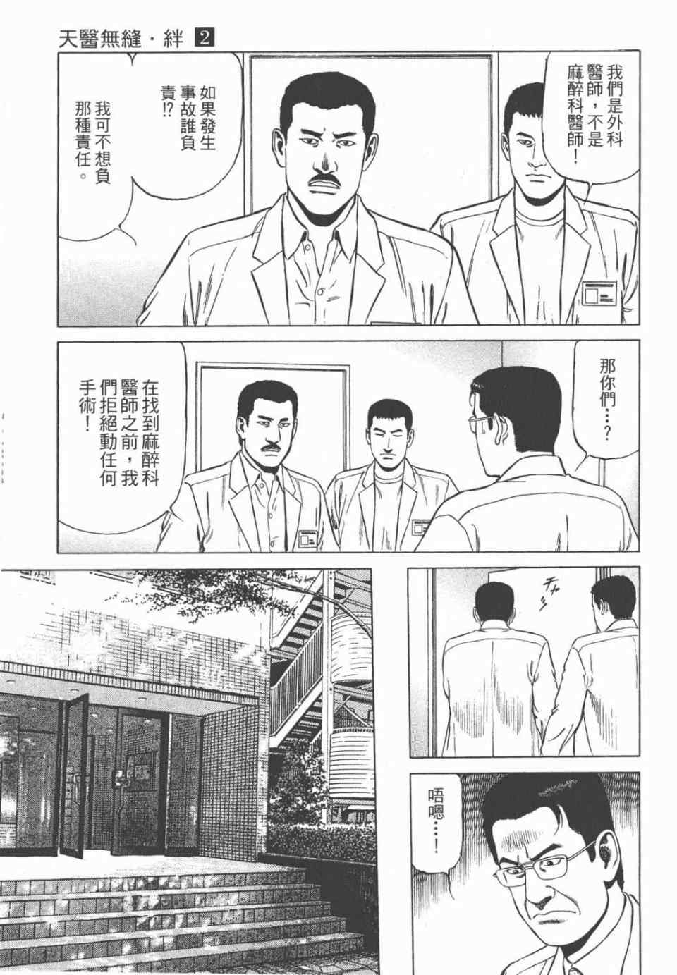 《天医无缝-绊》漫画 02卷