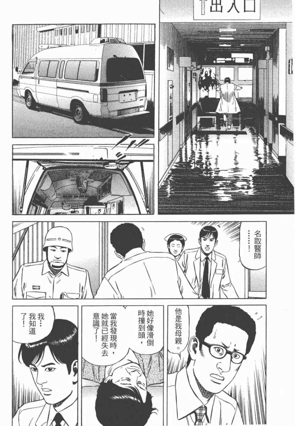 《天医无缝-绊》漫画 02卷