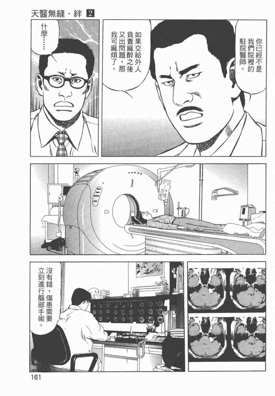 《天医无缝-绊》漫画 02卷