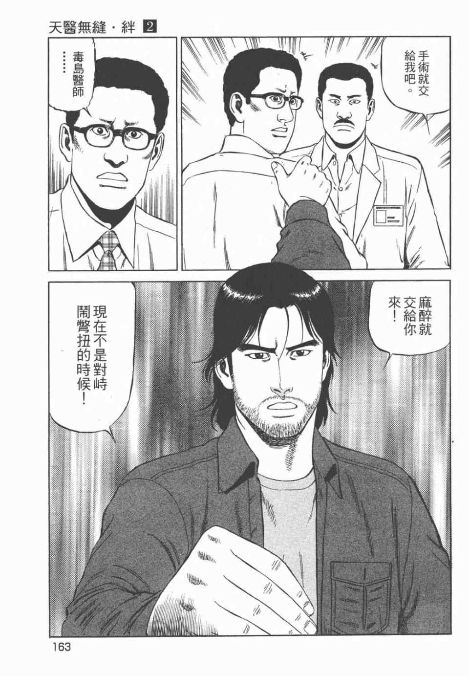 《天医无缝-绊》漫画 02卷