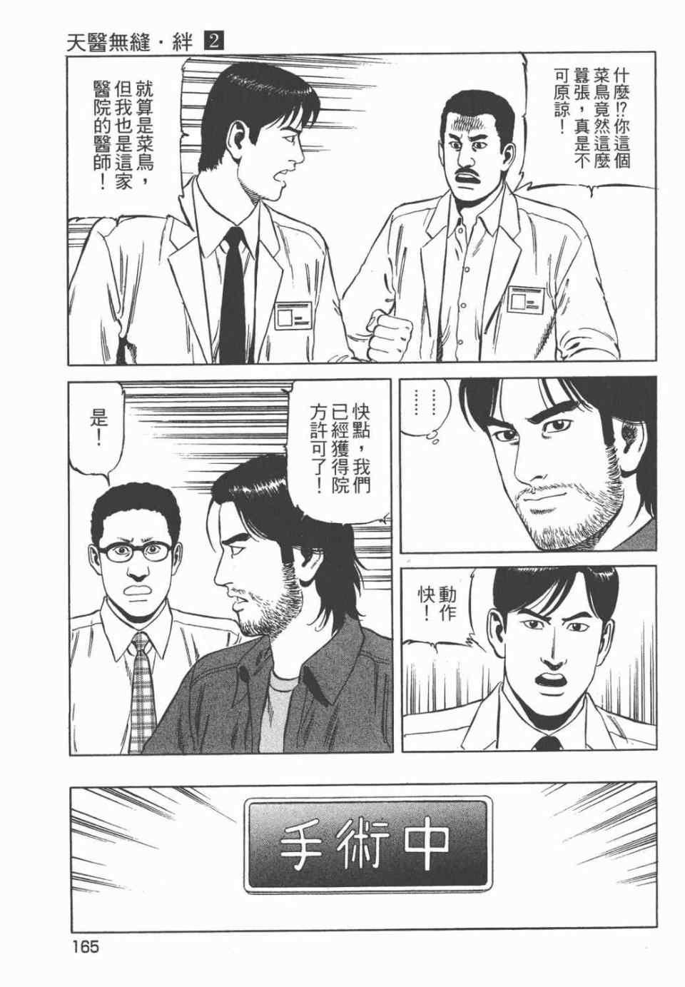 《天医无缝-绊》漫画 02卷