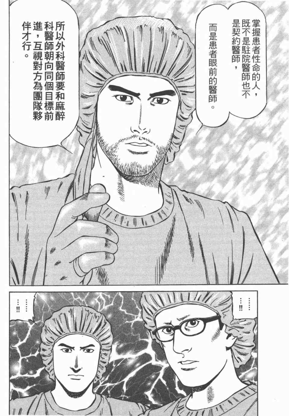 《天医无缝-绊》漫画 02卷