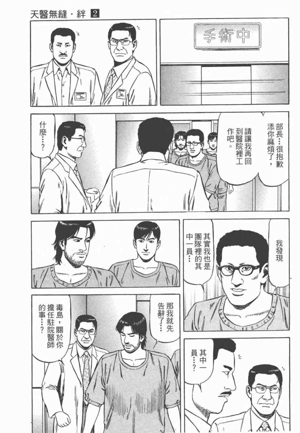 《天医无缝-绊》漫画 02卷