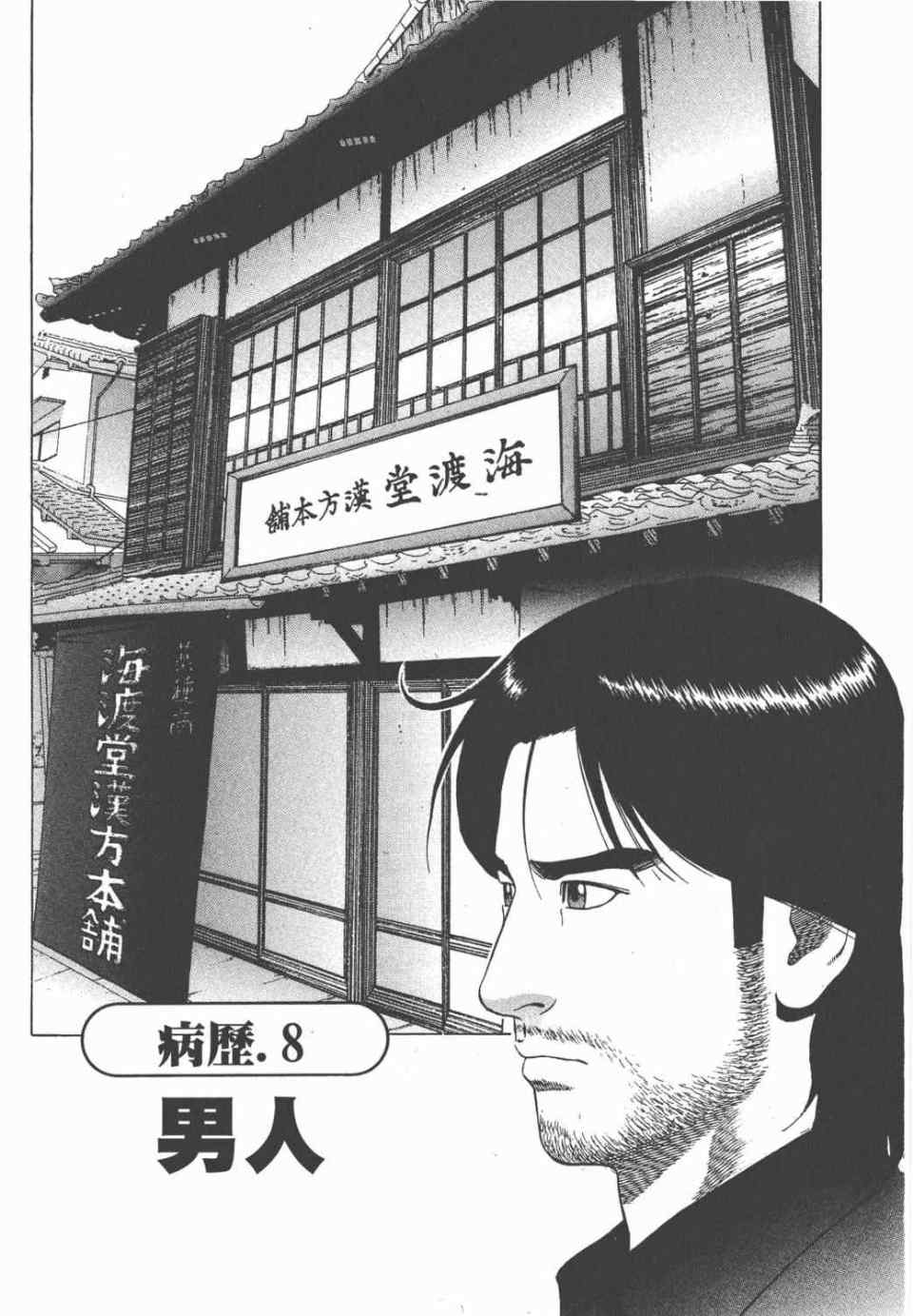 《天医无缝-绊》漫画 02卷