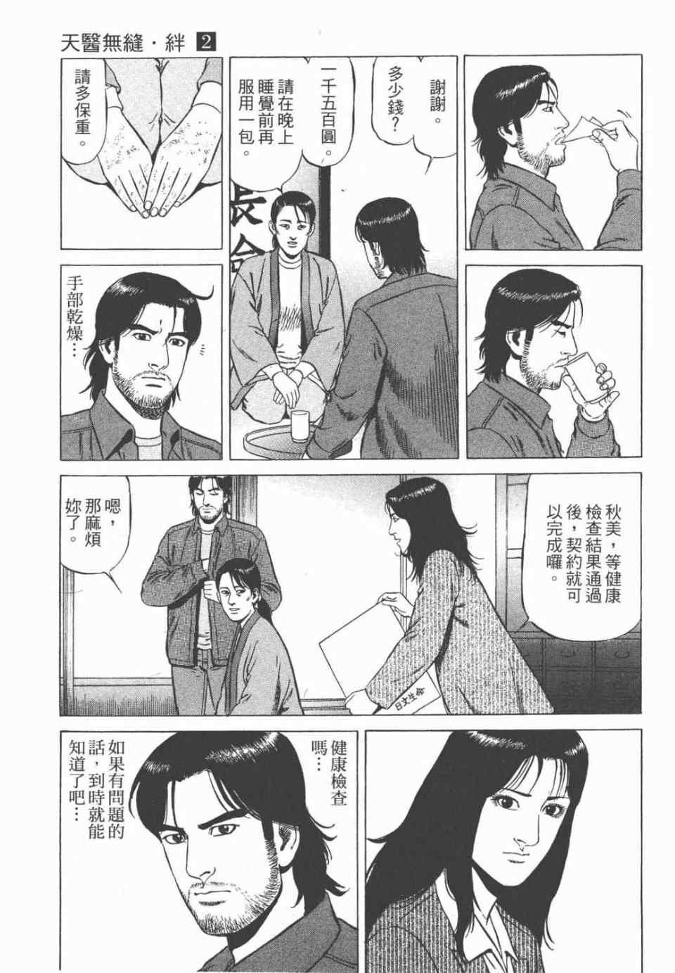 《天医无缝-绊》漫画 02卷