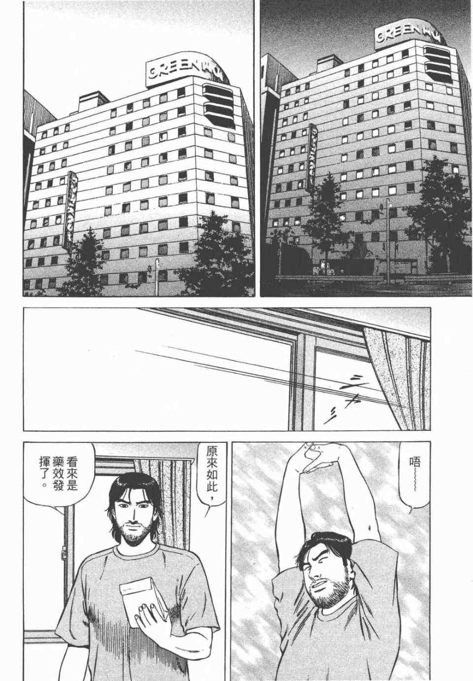 《天医无缝-绊》漫画 02卷