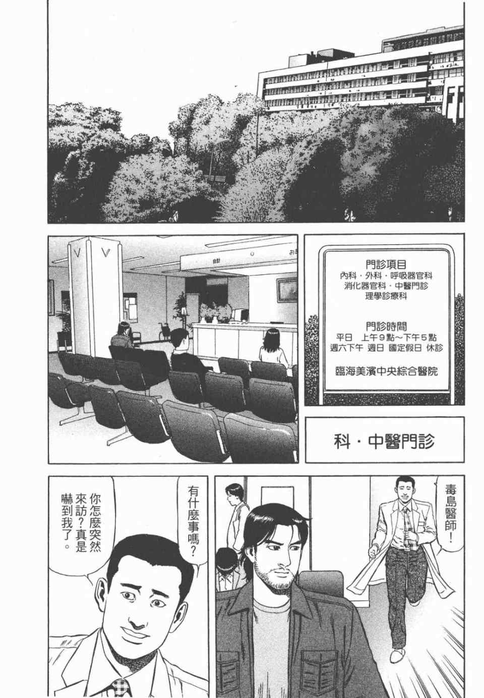 《天医无缝-绊》漫画 02卷