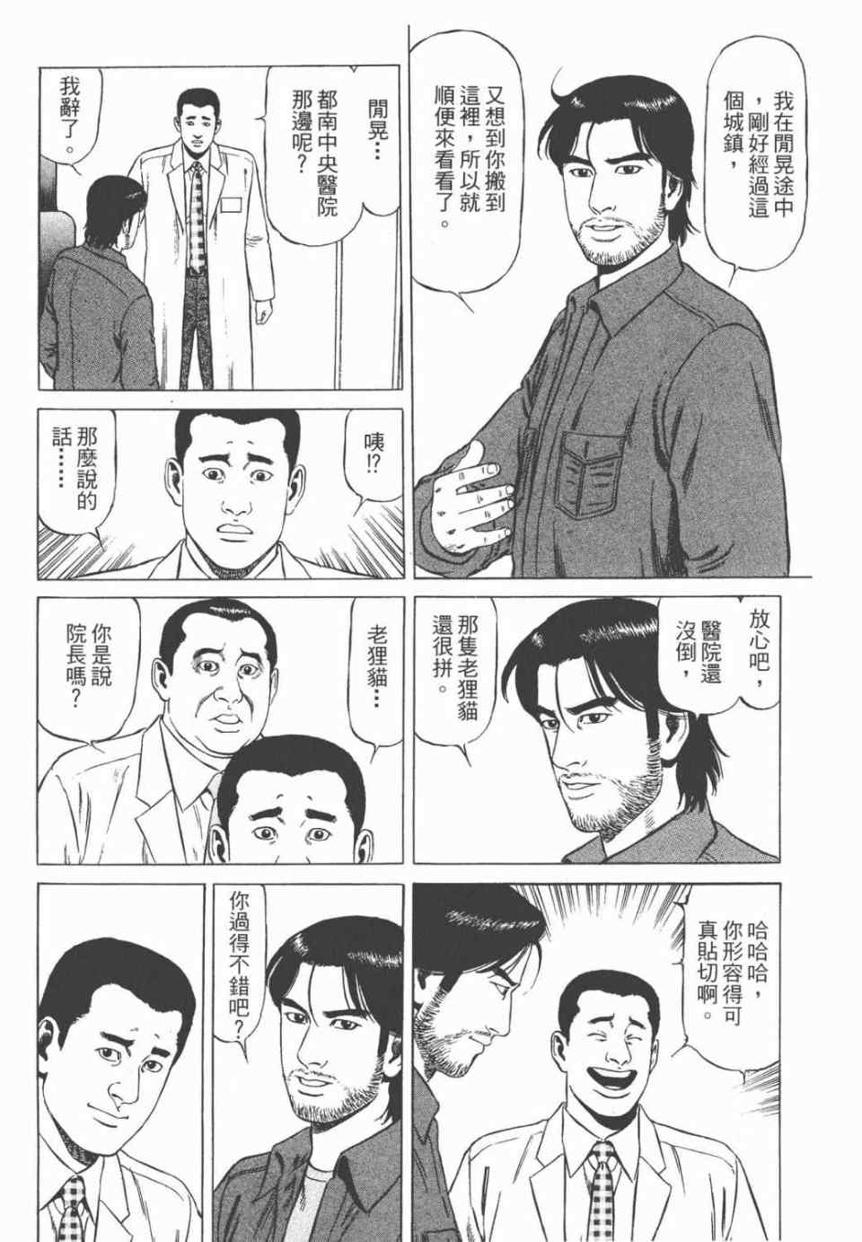 《天医无缝-绊》漫画 02卷