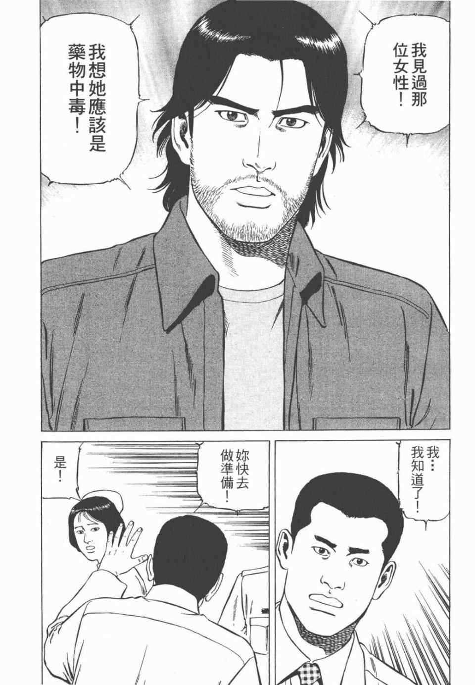 《天医无缝-绊》漫画 02卷