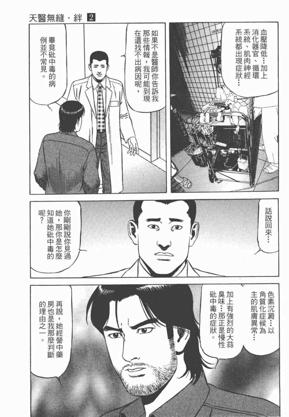 《天医无缝-绊》漫画 02卷