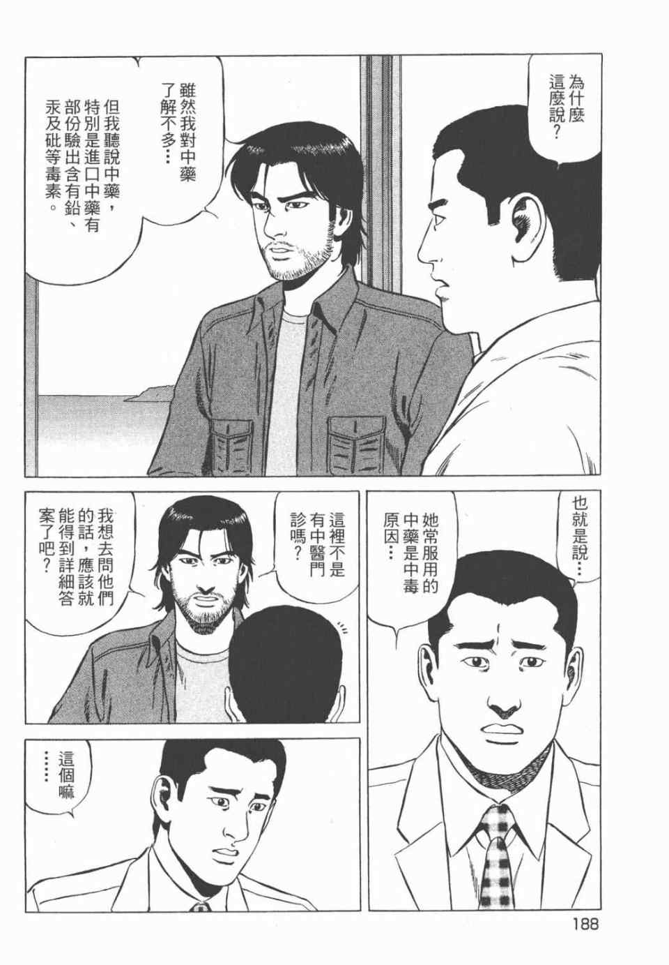 《天医无缝-绊》漫画 02卷