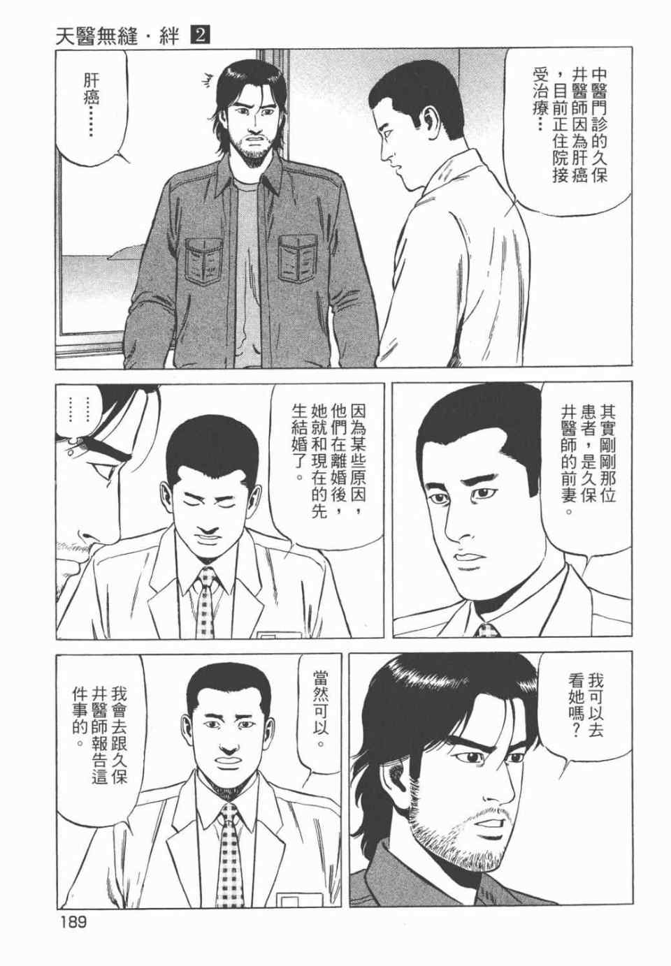 《天医无缝-绊》漫画 02卷