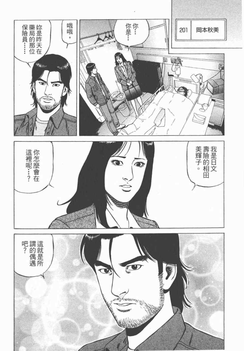 《天医无缝-绊》漫画 02卷