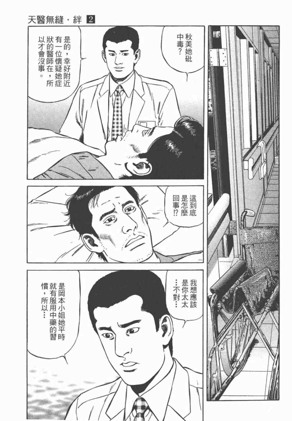 《天医无缝-绊》漫画 02卷